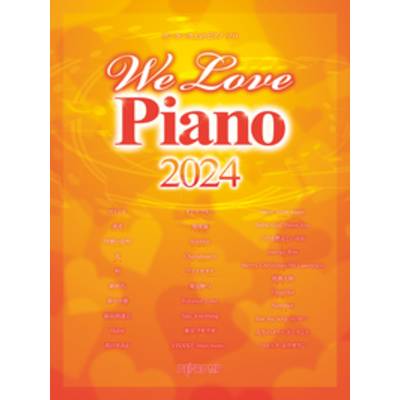 ワンランク上のピアノ・ソロ We Love Piano 2024 ／ デプロMP