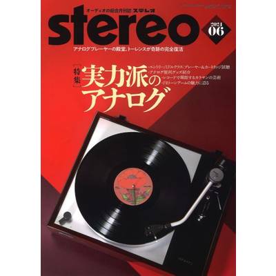 stereo／ステレオ 2024年6月号 ／ 音楽之友社