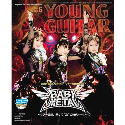 YOUNG GUITAR／ヤング・ギター 2024年6月号 ／ シンコーミュージックエンタテイメント