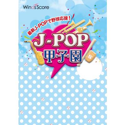 J-POP甲子園 J-POP甲子園 2024 ／ ウィンズスコア