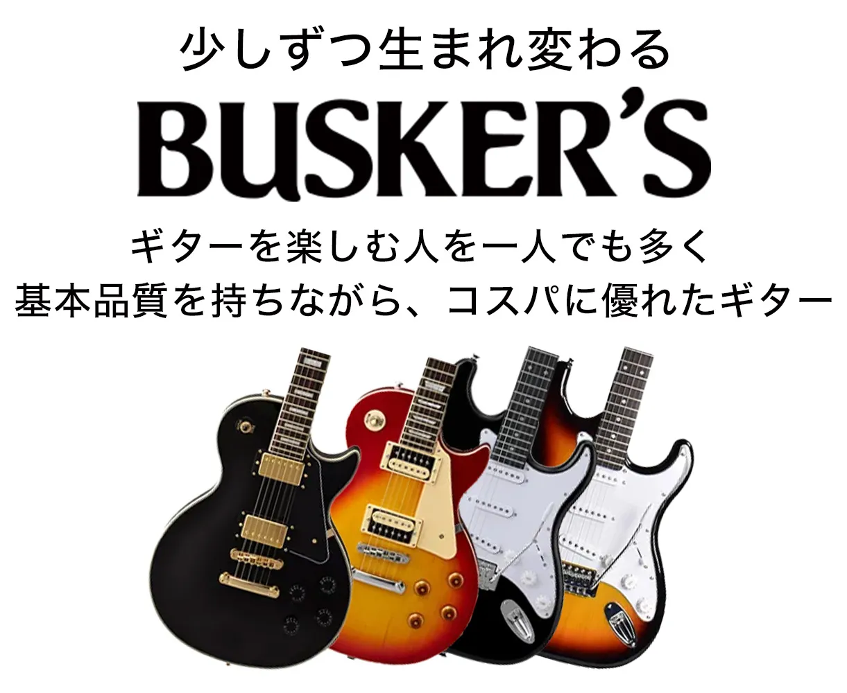 BUSKER'S / バスカーズ エレキギター | 島村楽器 楽譜便