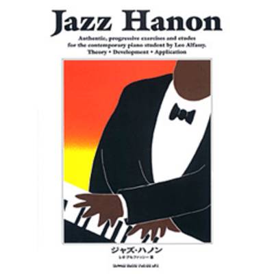 ジャズ・ハノン ／ シンコーミュージックエンタテイメント