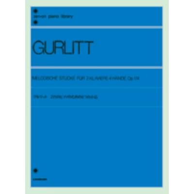 グルリット 2台のピアノのための8つの小品 Op.174 GURLITT ／ 全音楽譜出版社