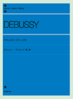 楽譜 ドビュッシー プレリュード1 DEBUSSY ／ 全音楽譜出版社