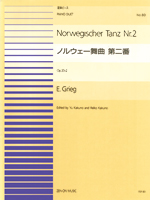 楽譜 連弾ピース80 ノルウェー舞曲／グリーグ ／ 全音楽譜出版社