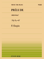 楽譜 全音ピアノピース122 プレリュード／ショパン ／ 全音楽譜出版社