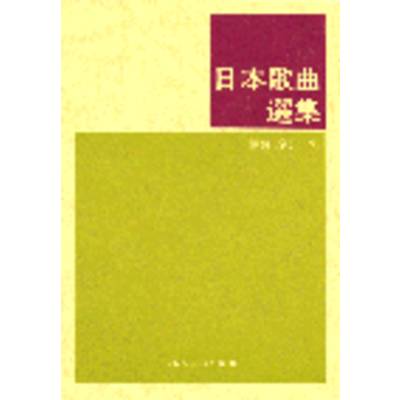 日本歌曲選集 ／ ドレミ楽譜出版社