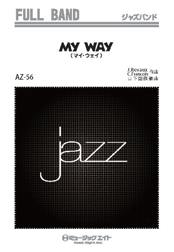 楽譜 AZfu56 ジャズフルバンド マイ・ウェイ ／ ミュージックエイト