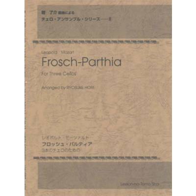 Lモーツァルト／フロシュ･パルティア(3本のチェロのための)堀了介編曲 ／ レッスンの友社