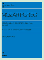 モーツァルト グリーグ 2台のピアノのためのソナタと幻想曲［全曲］ W.A.MOZART GRIEG ／ 全音楽譜出版社