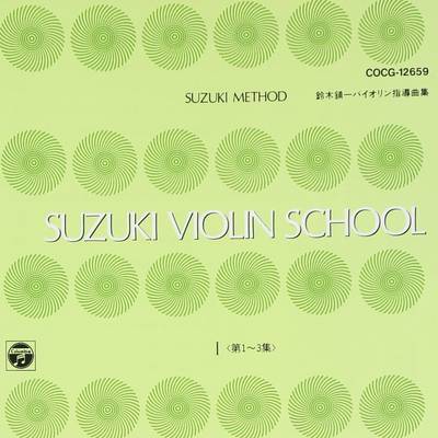 CD 鈴木鎮一バイオリン指導曲集（1）第1〜3集 ／ 日本コロムビア