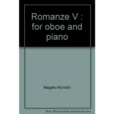 ロマンツェV（オーボエとピアノのための）小西奈雅子 ／ 国際芸術連盟
