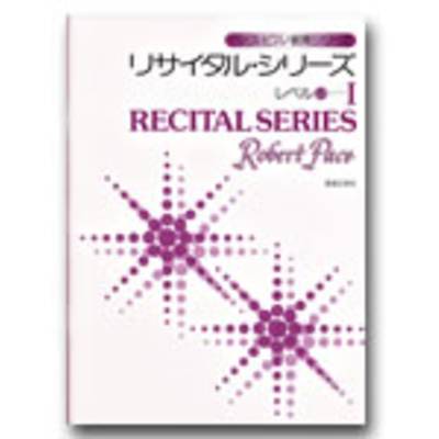 ペース・ピアノ教育シリーズ リサイタル・シリーズ レベル1−1 ／ 音楽之友社