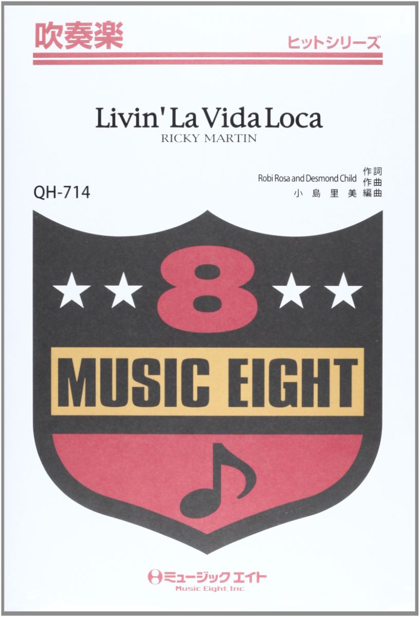QH714 吹奏楽ヒットシリーズ Livin’La Vida Loca Ricky Martin（郷ひろみDOLDFINGER’99） ／  ミュージックエイト