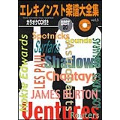 CD BOOK 5 エレキインスト楽譜大全集 カラオケCD付 CDブック5 ／ 千野音楽館
