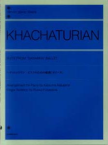 ハチャトゥリャン ピアノのための組曲「ガイーヌ」 ハチャトゥリアン