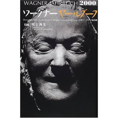ワーグナーヤールブーフ 2000 ／ 東京書籍