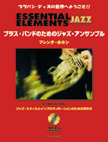 楽譜 ブラス・バンドのためのジャズ・アンサンブル フレンチ・ホルン CD付 ／ エー・ティー・エヌ