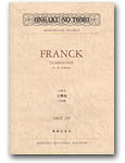 楽譜 名曲スコア239 フランク 交響曲 ニ短調 FRANCK SYMPHONIE ／ 音楽之友社