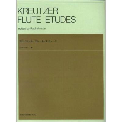 クロイツェル・フルート・エチュード KREUTZER FLUTE ETUDES ／ 全音楽譜出版社