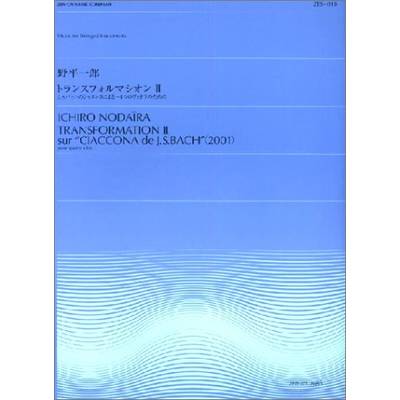 全音弦楽ピース ZES−018 野平一郎 トランスフォルマシオンII 4つのヴィオラのための ／ 全音楽譜出版社