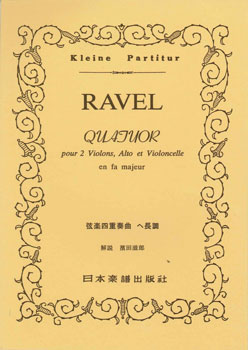 No.265.ラヴェル 弦楽四重奏曲 ヘ長調 ラベル RAVEL QUATUOR ／ 日本楽譜出版社