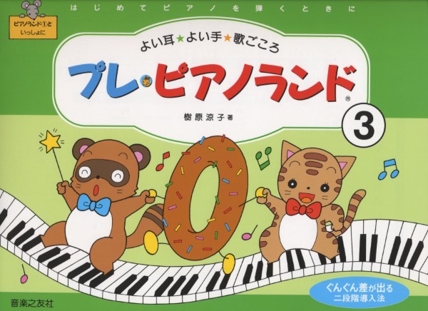 CD うたとピアノの絵本　第1巻〜第3巻