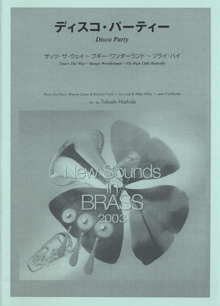楽譜 ニュー・サウンズ・イン・ブラス 第31集 ディスコ・パーティー ／ ヤマハミュージックメディア