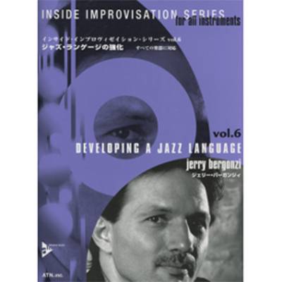 インサイド・インプロヴィゼイション・シリーズ6 ジャズ・ランゲージの強化 CD付 ／ エー・ティー・エヌ