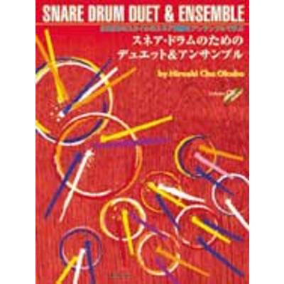 スネア・ドラムのためのデュエット＆アンサンブル（CD付） ／ エー・ティー・エヌ