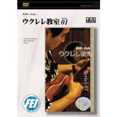 DVD 杉本いわおのウクレレ教室 01 ／ 千野音楽館