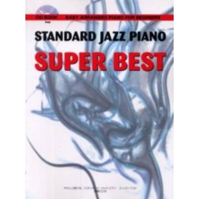 CDブック やさしく弾ける／スタンダード・ジャズ・ピアノ スーパーベスト ／ ケイ・エム・ピー
