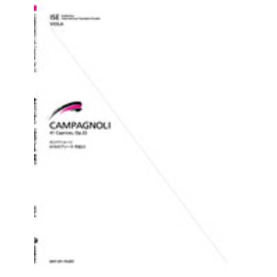 カンパニョーリ／41のカプリース 作品22 VIOLA ／ 全音楽譜出版社