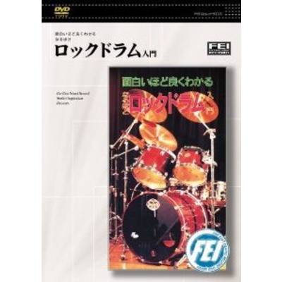 DVD ロックドラム入門 ／ 千野音楽館