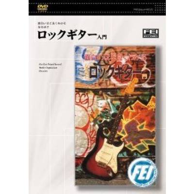 DVD ロックギター入門 ／ 千野音楽館