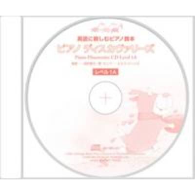 全音楽譜出版社 CD 英語に親しむピアノ教本 ピアノ・ディスカヴァリーズ レベル1A CD 英語に親しむピアノ教本 ピアノ・ディスカヴァリーズ レベル1A  【全音楽譜出版社】 | 島村楽器 楽譜便