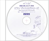 CD 英語に親しむピアノ教本 ピアノ・ディスカヴァリーズ レベル1B ／ 全音楽譜出版社