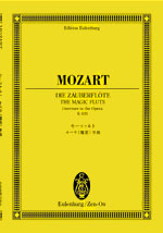 楽譜 オイレンブルクスコア モーツァルト:オペラ《魔笛》序曲 K．620 ／ 全音楽譜出版社（ポケットスコア）
