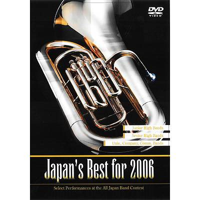 DVD Japan’s Best For 2006 中学校編 ／ ブレーン