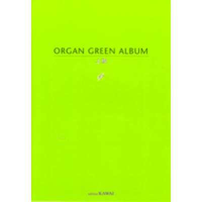 オルガン GREEN アルバム 上級 ／ カワイ出版
