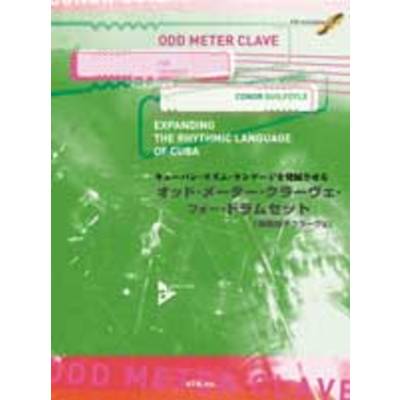 オッド・メーター・クラーヴェ・フォー・ドラムセット CD付 ／ エー・ティー・エヌ