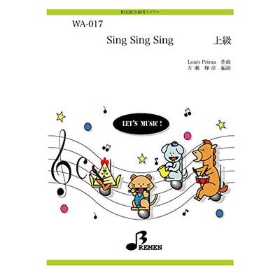 WA017 和太鼓合奏用スコアーSING SING SING上級 パート譜付 ／ ブレーメン
