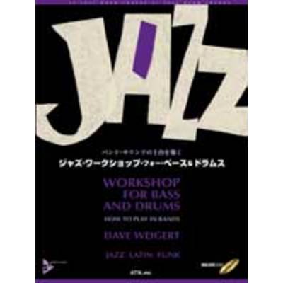 ジャズ・ワークショップ・フォー・ベース＆ドラムス 模範演奏CD付 ／ エー・ティー・エヌ
