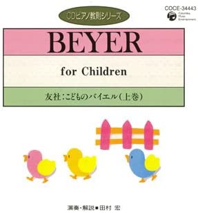 CD ピアノ教則シリーズ29 友社:こどものバイエル 上巻 ／ コロムビアミュージック | 島村楽器 楽譜便