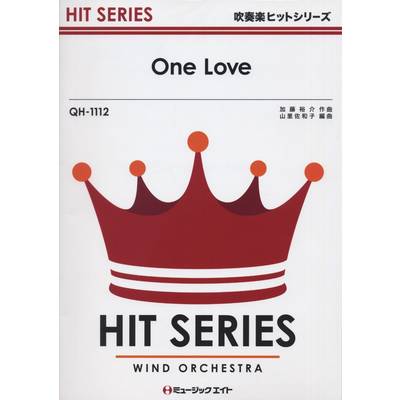 QH1112 吹奏楽ヒットシリーズ One Love／嵐 ／ ミュージックエイト