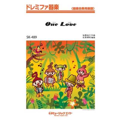 SK489 ドレミファ器楽 One Love／嵐【オンデマンド】 ／ ミュージックエイト