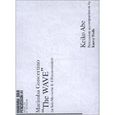 マリンバ・ソロ パーカッション（4）TheWAVE安倍圭子 ／ ジーベック音楽出版