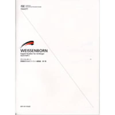 バイセンヴォーン:初級者のためのファゴット練習曲第1巻 ／ 全音楽譜出版社