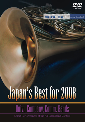 DVD Japan’s Best For 2008 大学・職場・一般編 ／ ブレーン