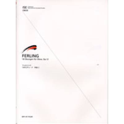 フェルリンク／18のエチュードop．12 オーボエ／OBOE ／ 全音楽譜出版社